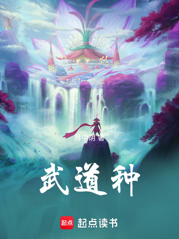 武道种