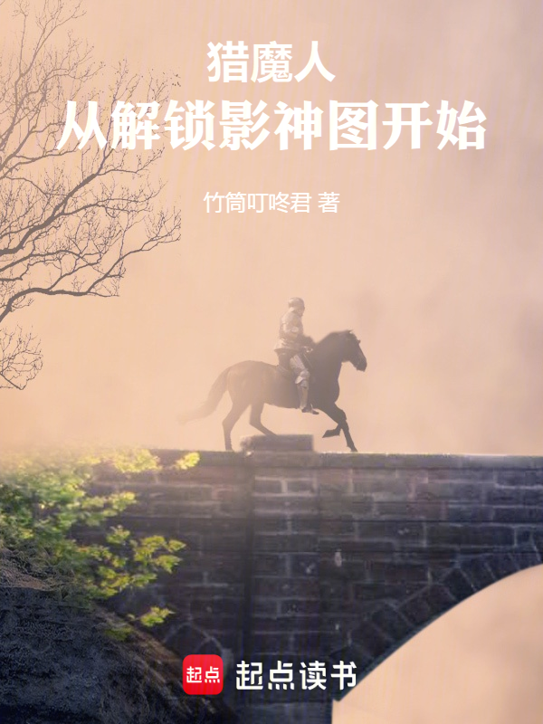猎魔人:从解锁影神图开始