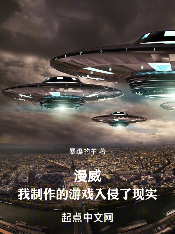 漫威:我制作的游戏入侵了现实 封面