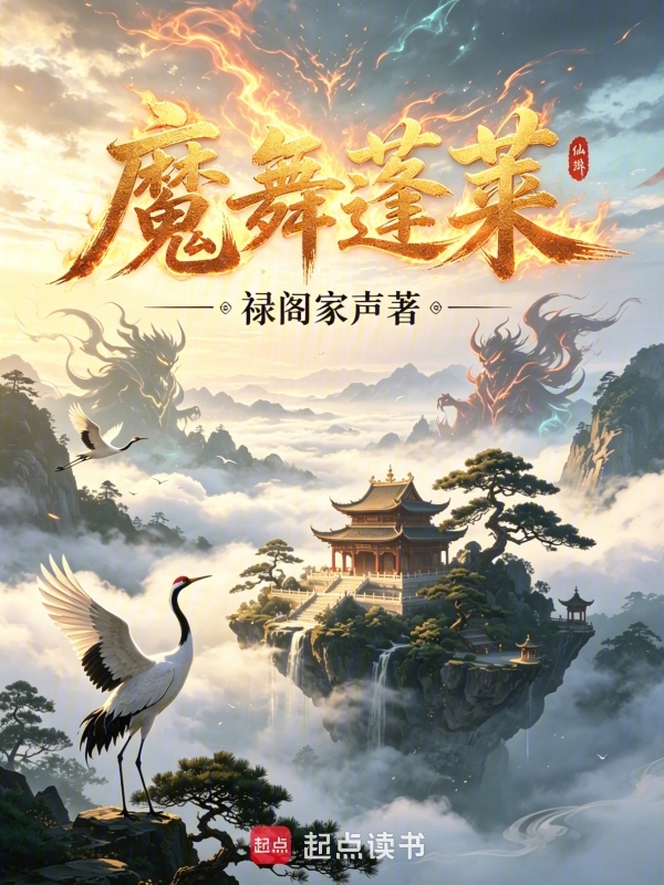 魔舞蓬莱