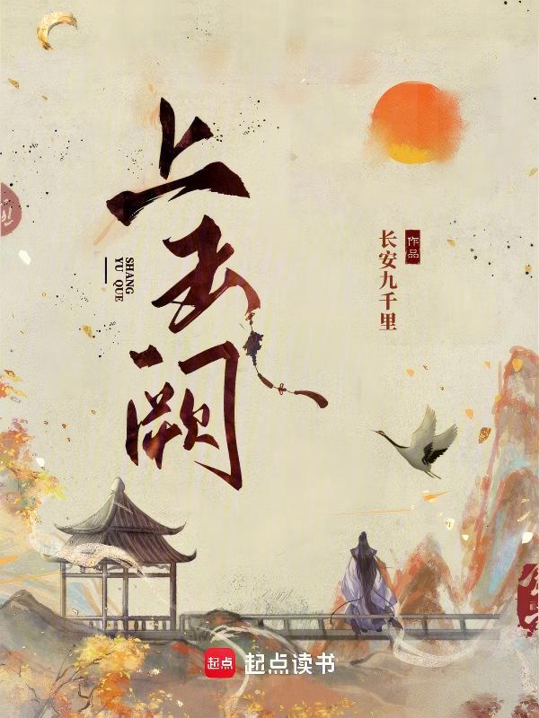 玉章、玉琴、桃清司 上玉阙最新章节全文无弹窗在线阅读-QQ阅读男生玄幻网