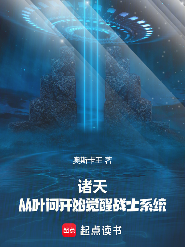 诸天:从叶问开始觉醒战士系统
