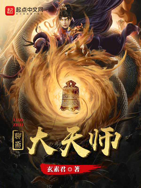 三界大天师 封面
