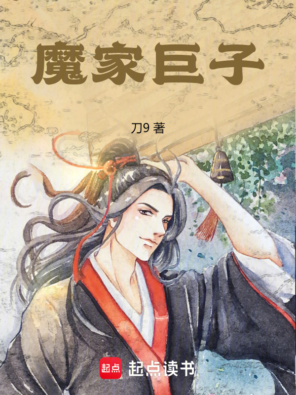 魔家巨子 封面