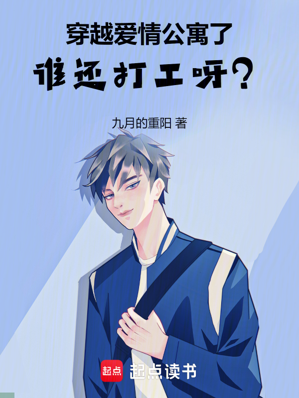 爱情公寓:穿越了谁还打工呀?