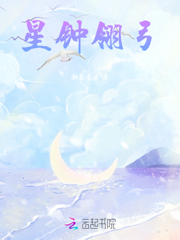 星随翎动 封面
