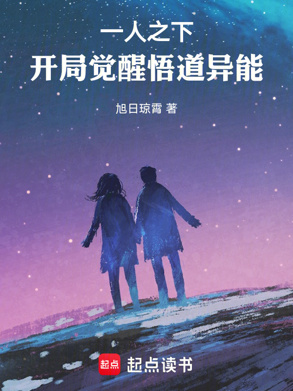 一人之下:开局觉醒悟道异能