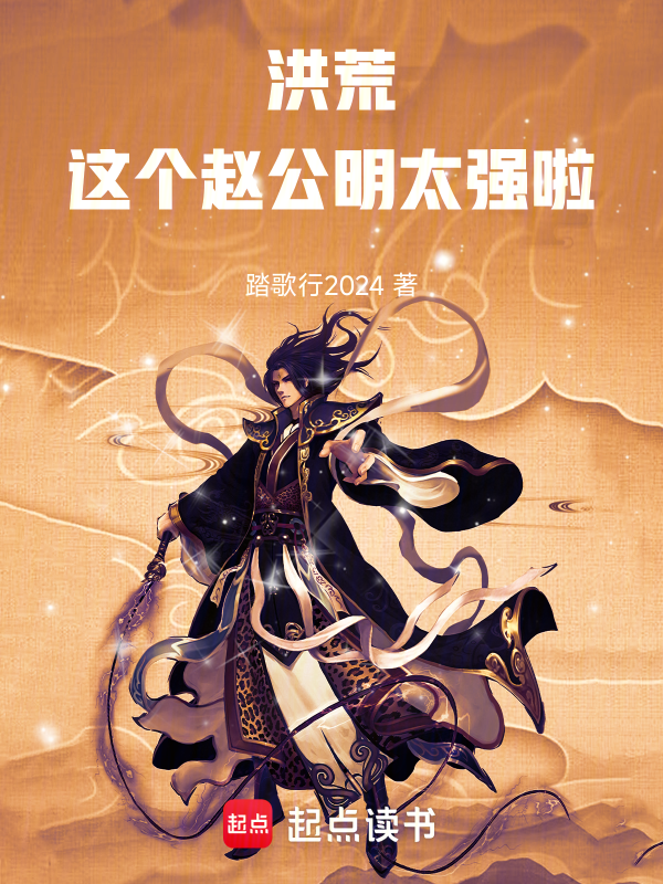 洪荒:盘古大道,力压鸿钧
