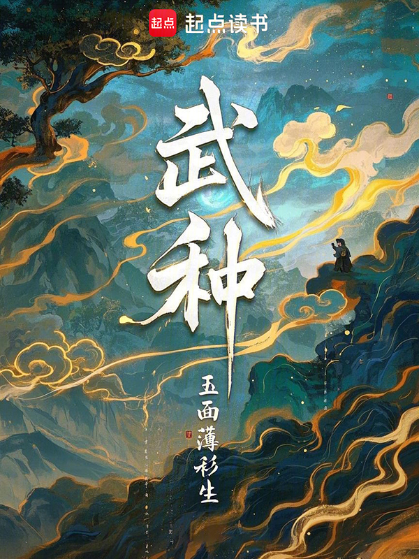 武种