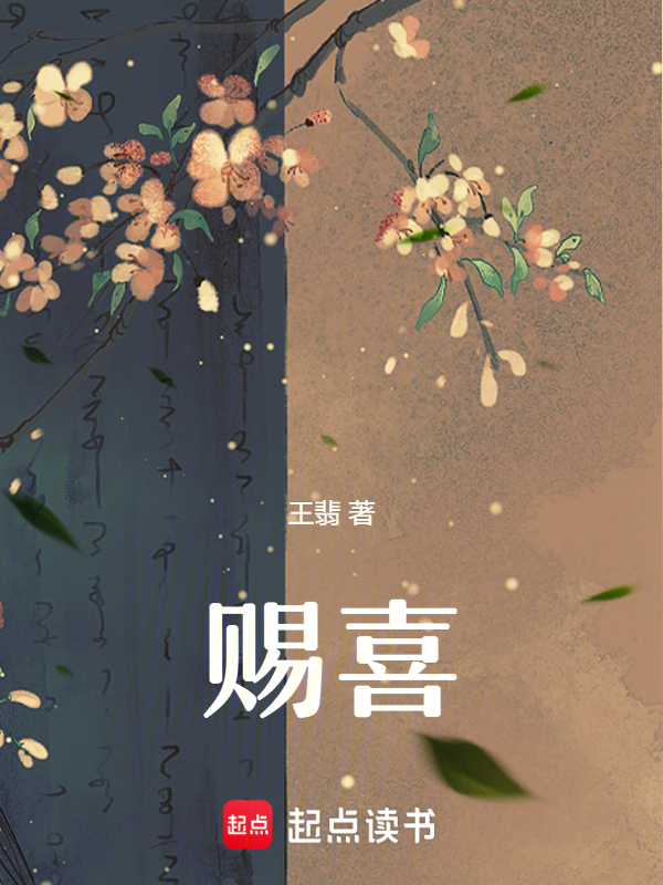 赐喜