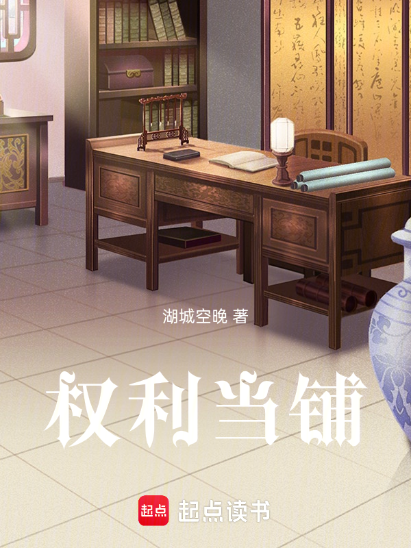 权利当铺