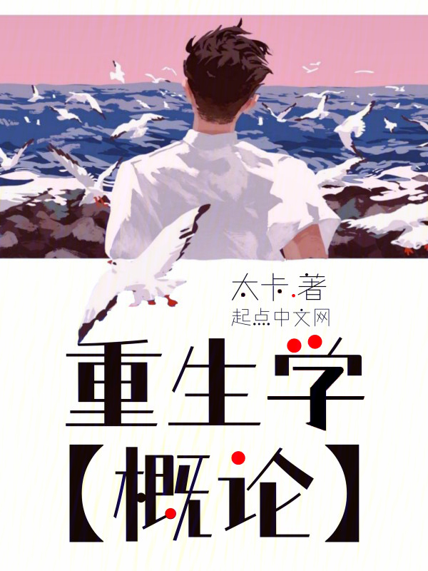 重生学概论 封面