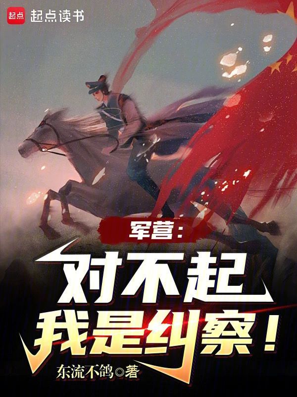 谁教你这么当兵的! 封面