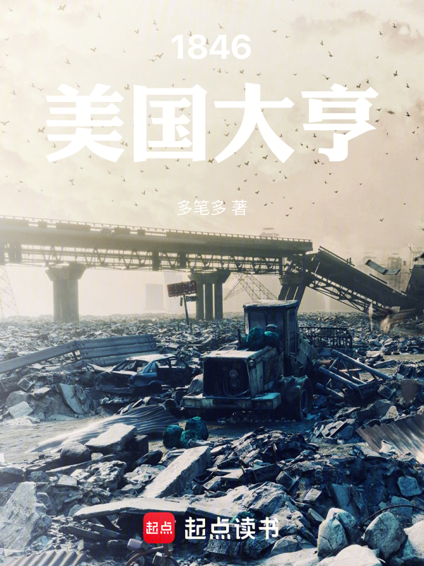 1846美国大亨 封面