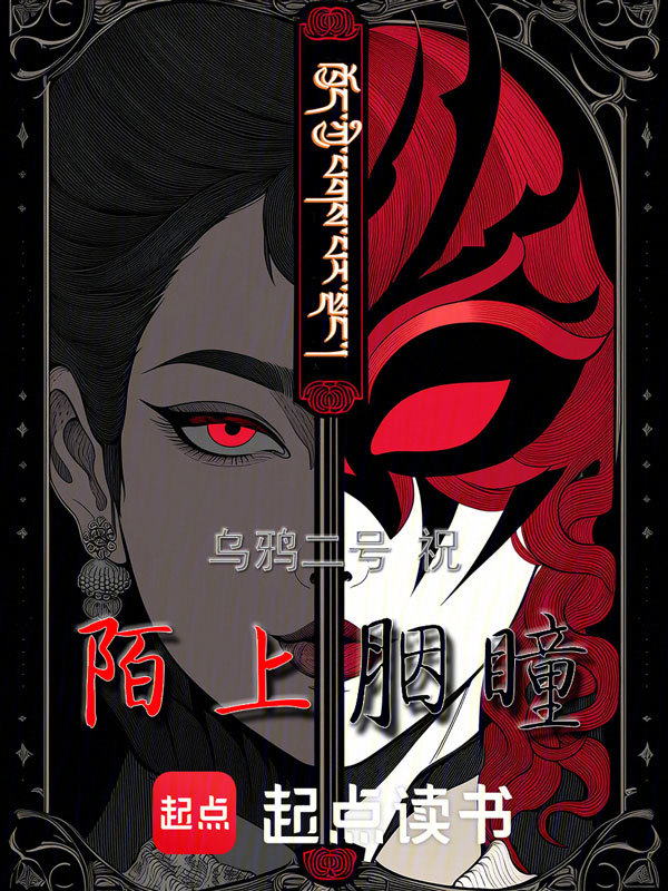 陌上胭瞳