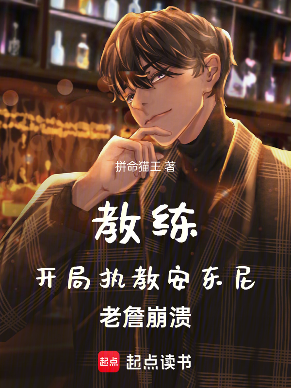 教练:开局执教安东尼,老詹崩溃