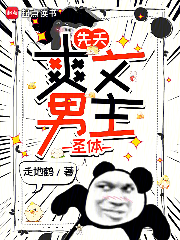 谁还正经修仙啊?