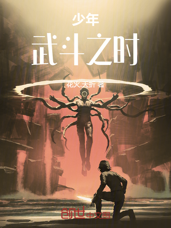 少年武斗之时
