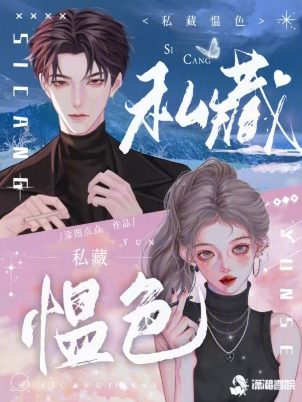 私藏愠色 封面