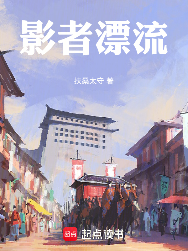 影者漂流