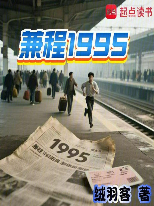 兼程1995小说封面