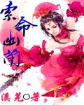 索命幽兰
