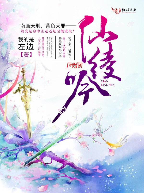 仙绫吟