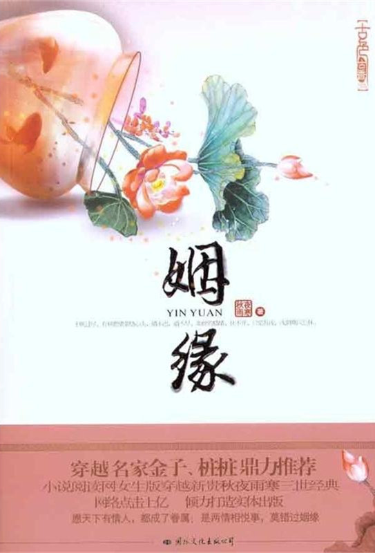姻缘
