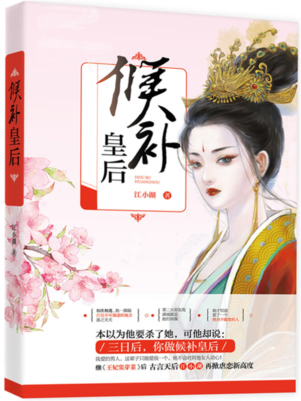 候补皇后
