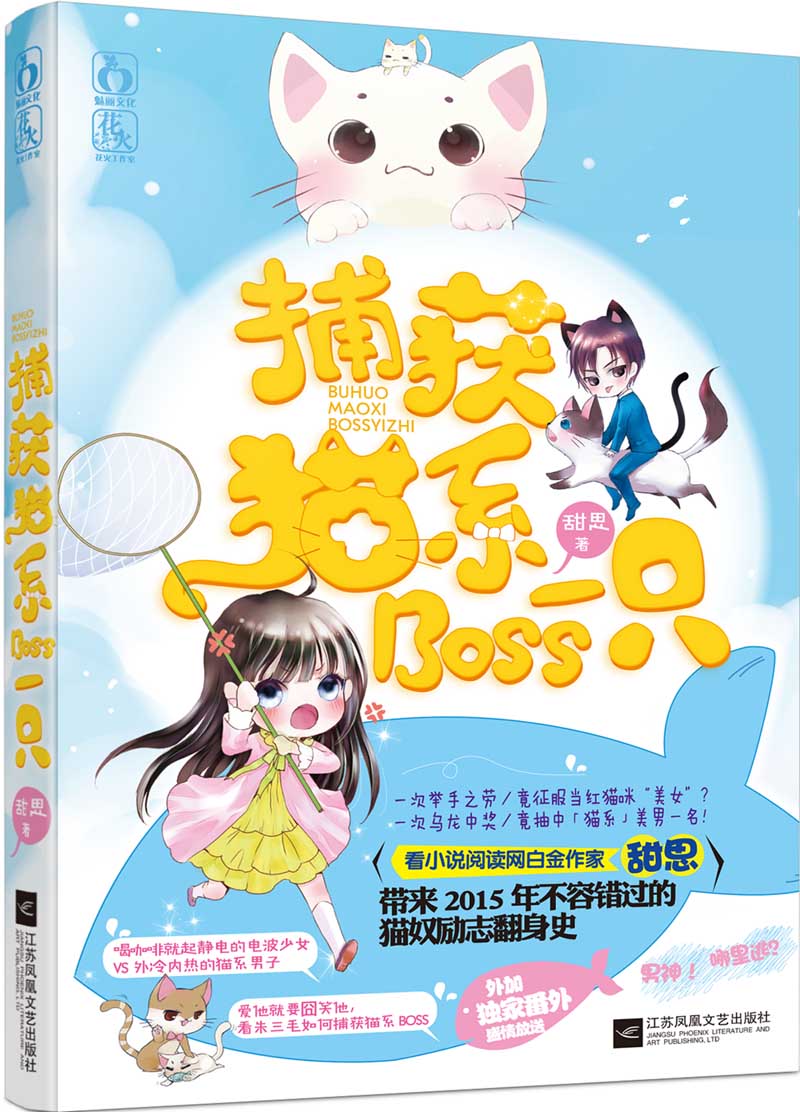 捕获猫系Boss一只