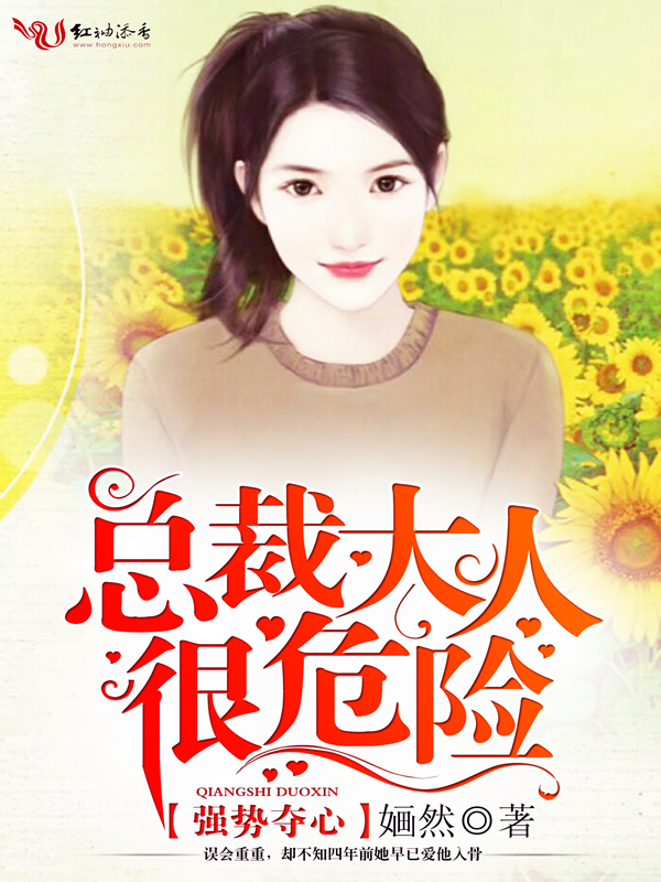 总裁大人要夺心