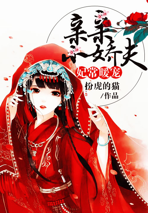 妃常暖宠,亲亲小娇夫