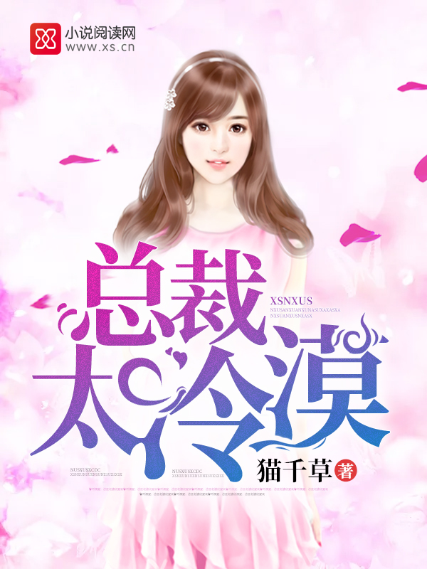 你的温柔好冷漠