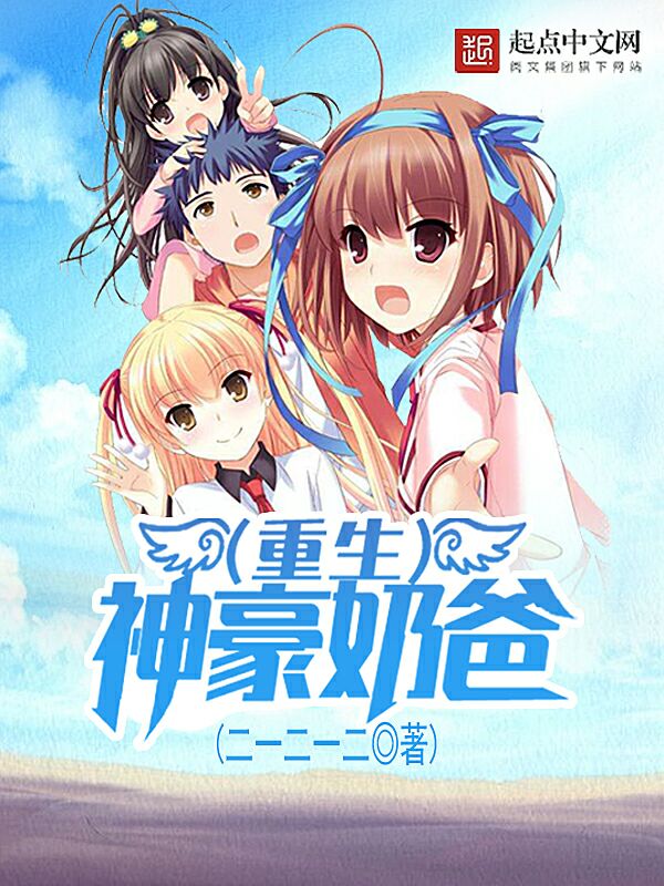 神豪重生，免费观看短剧的精彩世界，神豪重生，免费畅享短剧精彩世界