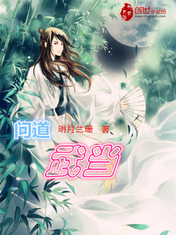 问道武当