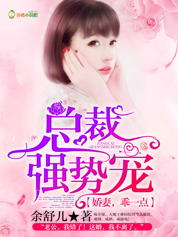 强势宠妻，甜蜜短剧免费欣赏，甜蜜宠妻，强势守护