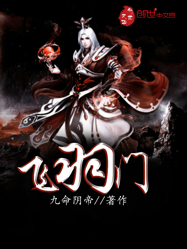 飞羽门