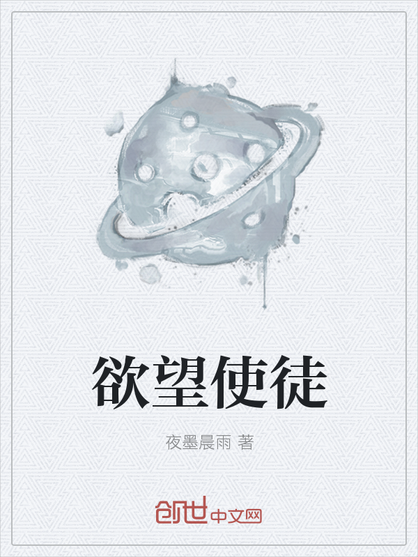 欲望使徒