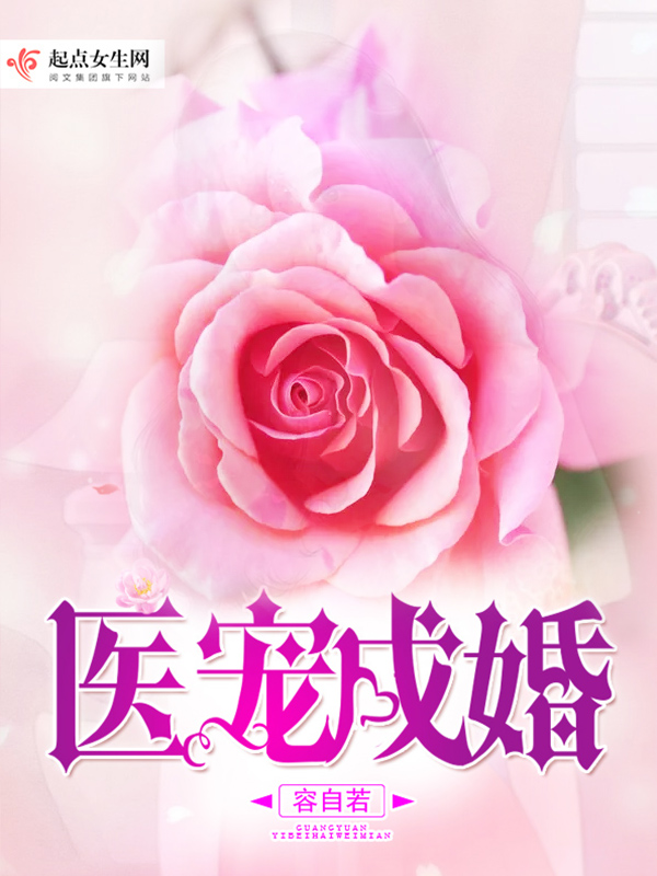 医宠成婚