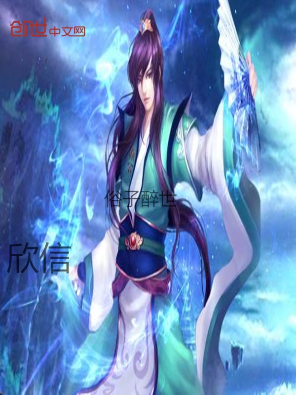 俗子醉世