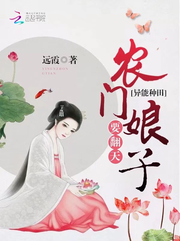 异能种田:农门娘子要翻天
