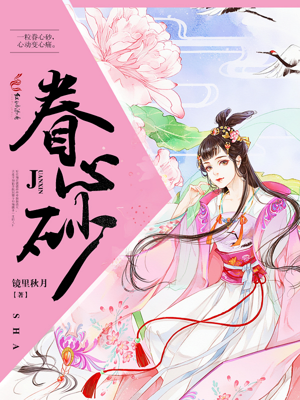 眷心砂