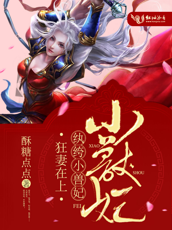 狂妻在上:纨绔小兽妃