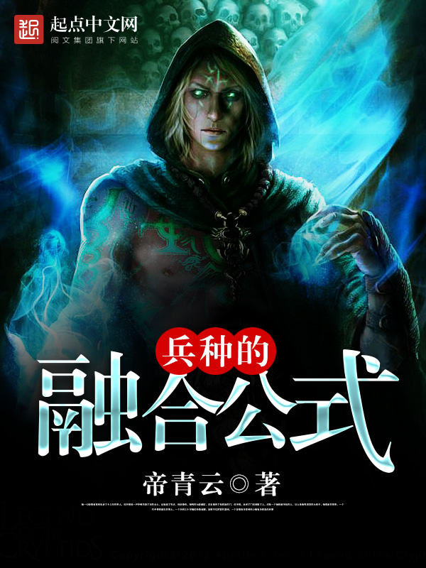 兵种的融合公式