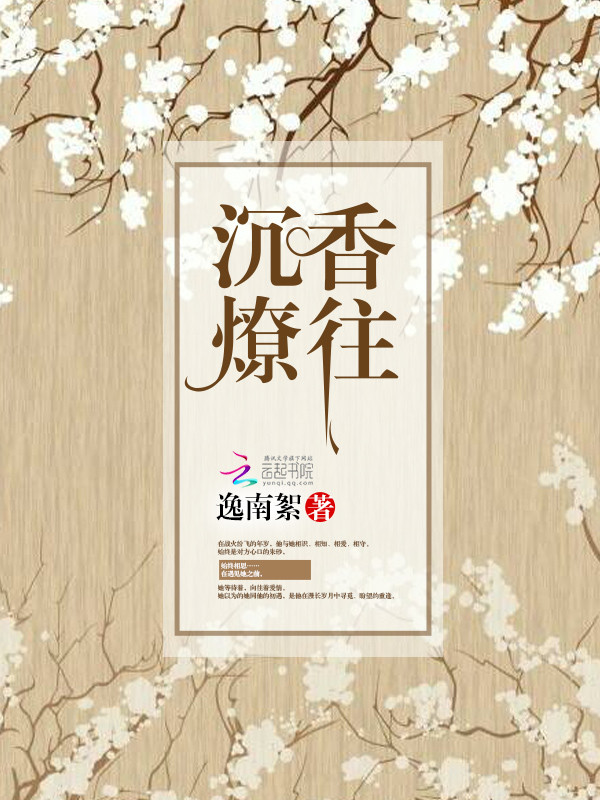 燎沉香简谱_白沉香(2)