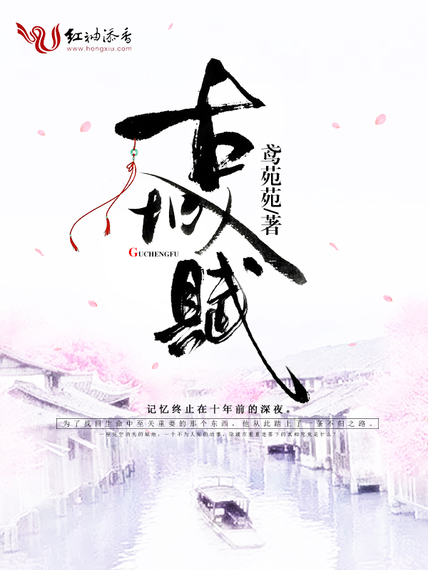 古城赋