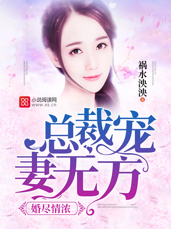 婚到尽头情正浓