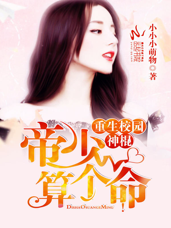 重生校园神棍:帝少,算个命!