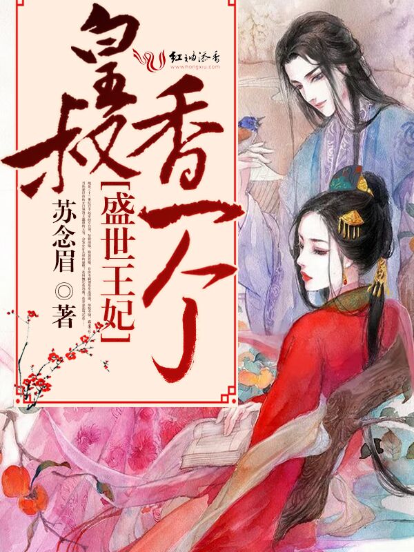 盛世王妃:皇叔,香一个