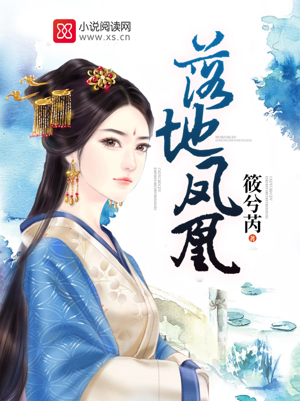 落地凤凰